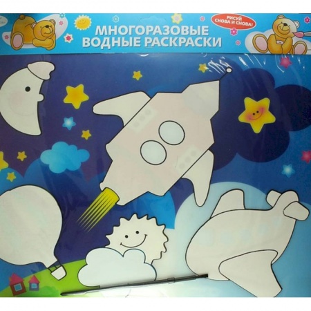 Водные раскраски, книга Ракета. Многоразовые водные раскраски купить по низкой цене