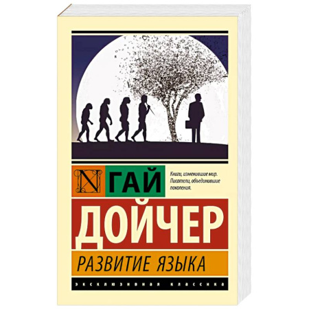 Языкознание. Филология, книга Развитие языка купить по низкой цене