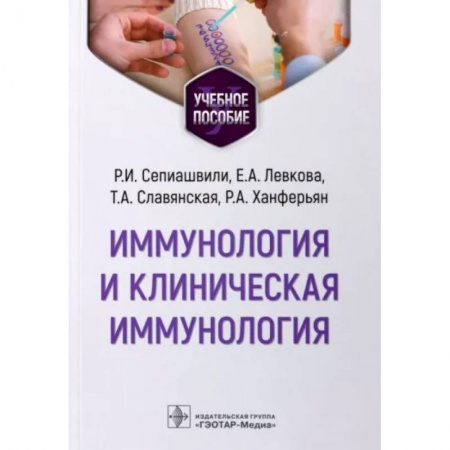 Другие виды специальной медицины, книга Иммунология и клиническая иммунология купить по низкой цене