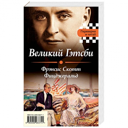 Зарубежная классика, книга Великий Гэтсби. Мартин Иден купить по низкой цене