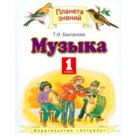 Другие учебные пособия, книга Музыка. Учебник. 1 класс. ФГОС купить по низкой цене