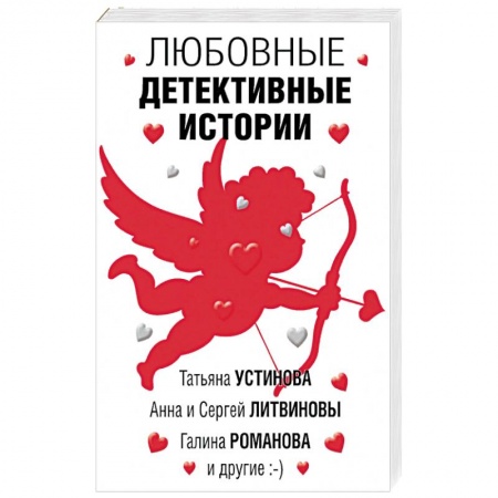 Классика отечественного детектива, книга Любовные детективные истории купить по низкой цене