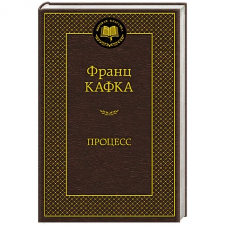 Книги, книга Процесс купить по низкой цене