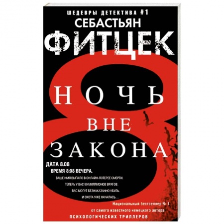 Классика зарубежного детектива, книга Ночь вне закона купить по низкой цене