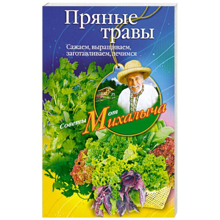 Книги, книга Пряные травы купить по низкой цене