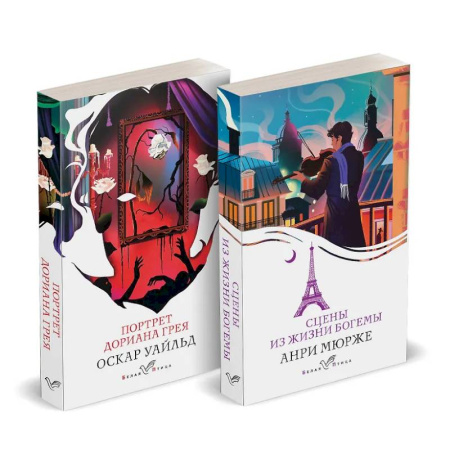 Зарубежная классика, книга Набор 'Цена красоты: богема и демоны эстетизма' (комплект из 2-х книг: 'Портрет Дориана Грея', 'Сцены из жизни богемы') купить по низкой цене