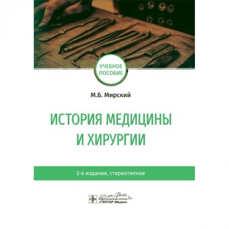 История медицины, книга История медицины и хирургии купить по низкой цене