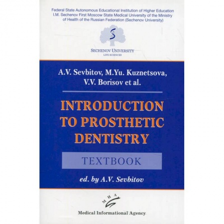 Другие виды специальной медицины, книга Introduction to prosthetic dentistry : Textbook купить по низкой цене