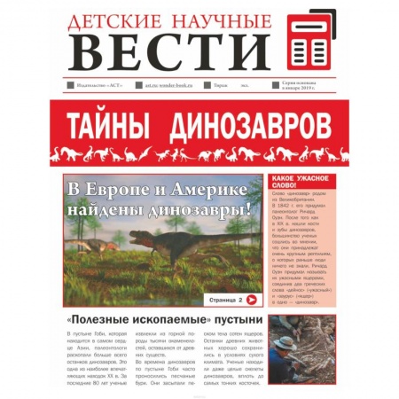 Животный и растительный мир, книга Тайны динозавров купить по низкой цене