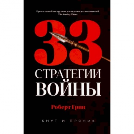 Психология личности, книга 33 стратегии войны купить по низкой цене
