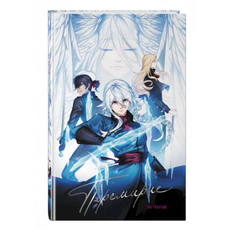 Комиксы. Манга, книга Перемирие купить по низкой цене