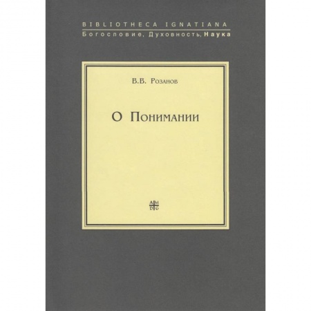 Философия, книга О понимании купить по низкой цене