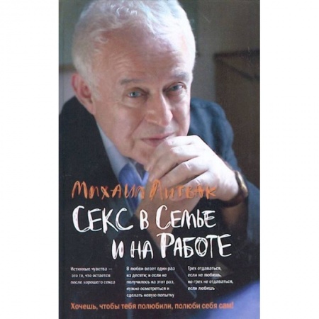 Психология, книга Секс в семье и на работе купить по низкой цене