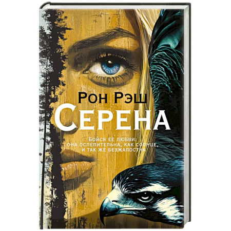 Зарубежная современная проза, книга Серена купить по низкой цене
