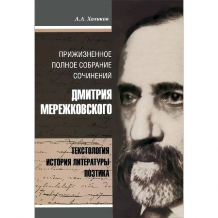 Книги, книга Собрание сочинений Дмитрия Мережковского купить по низкой цене