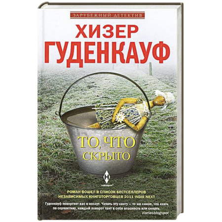 Книги, книга То, что скрыто купить по низкой цене