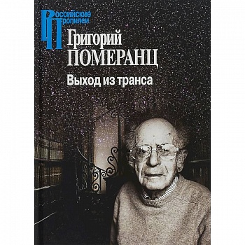 Выход из транса