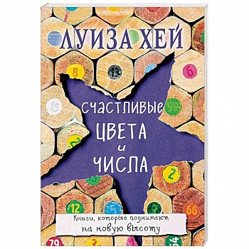 Счастливые цвета и числа