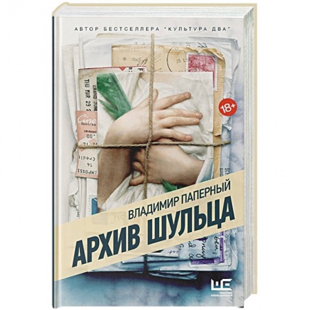 Историческая отечественная проза, книга Архив Шульца купить по низкой цене