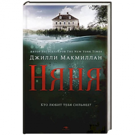 Зарубежный детектив, книга Няня купить по низкой цене