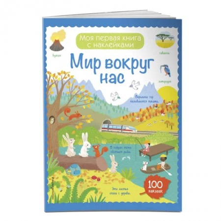 Познавательная литература, книга Мир вокруг нас купить по низкой цене