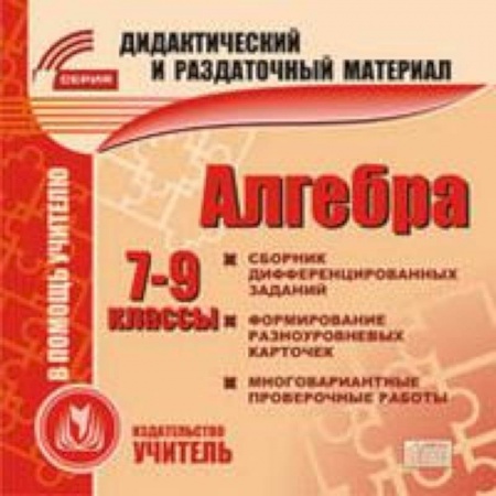 Книги, книга CD Алгебра 7-9 кл Карточки купить по низкой цене
