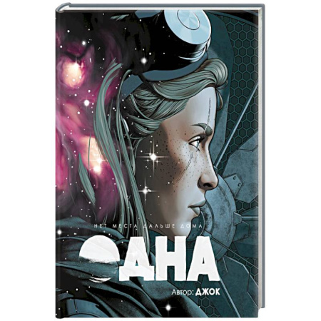 Комиксы. Манга, книга Одна купить по низкой цене