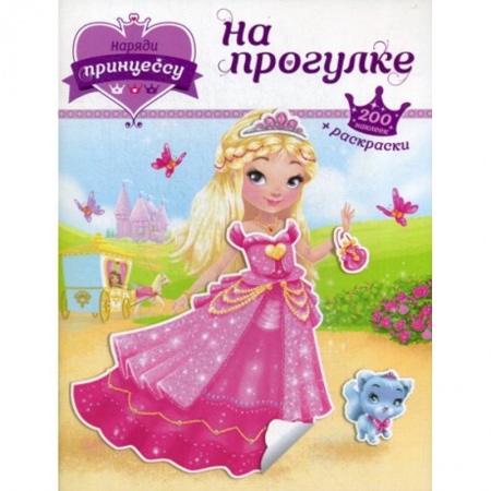 Раскраски, книга На прогулке купить по низкой цене