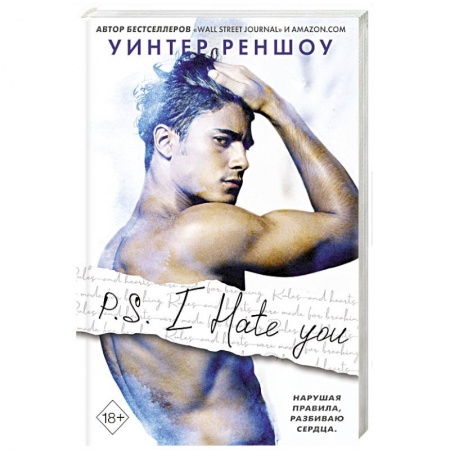 Зарубежный любовный роман, книга P.S. I Hate You купить по низкой цене