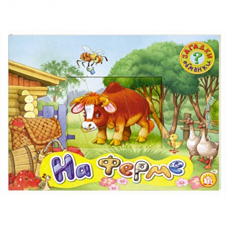 Книги, книга Загадки-обманки На ферме купить по низкой цене