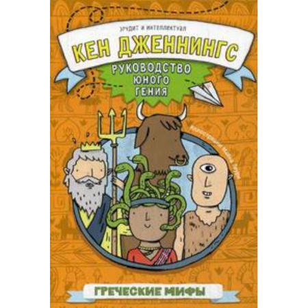 Книги, книга Греческие мифы купить по низкой цене