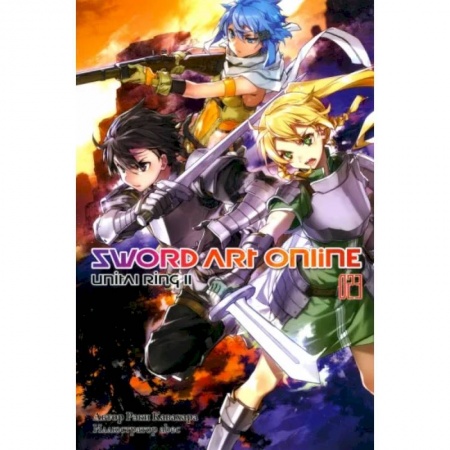 Комиксы. Манга, книга Sword Art Online. Том 23. Unital Ring II купить по низкой цене