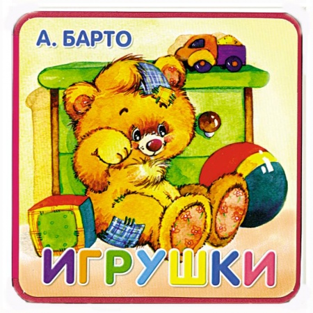 Книги, книга Игрушки купить по низкой цене