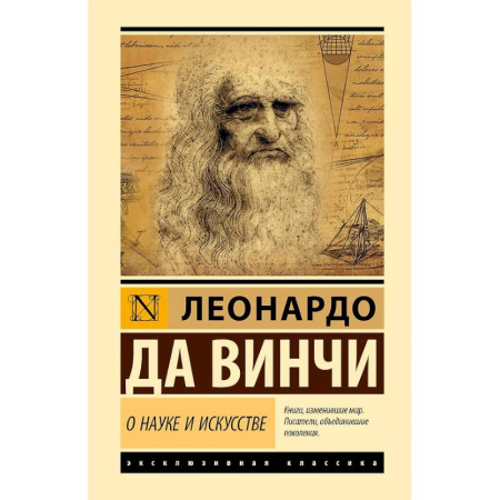 Культура, искусство, книга О науке и искусстве купить по низкой цене