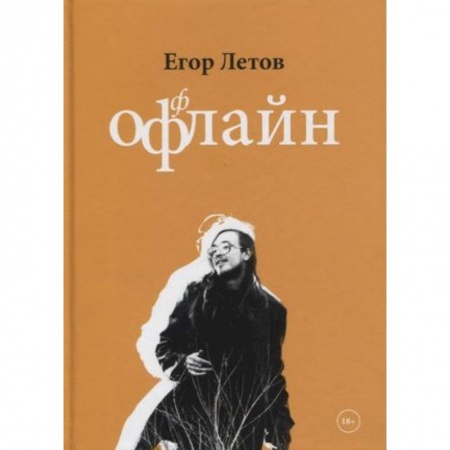 Мемуары, биографии деятелей культуры, искусства, книга ОфФлайн. купить по низкой цене