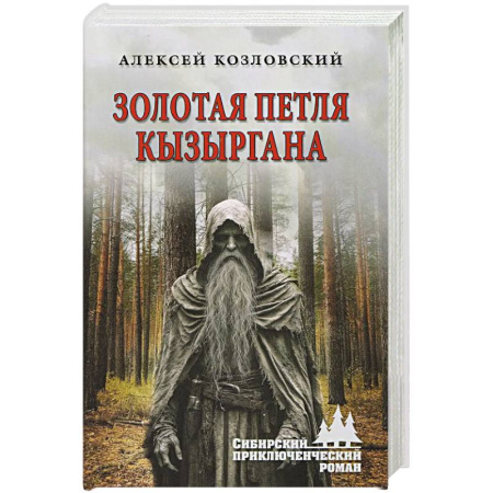 Книги, книга Золотая петля Кызыргана купить по низкой цене