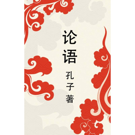 Домашнее чтение, книга Lun yu = Беседы и суждения купить по низкой цене