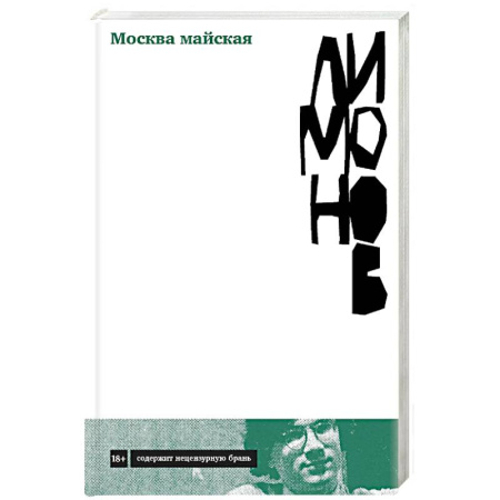 Русская современная проза, книга Москва майская. Роман купить по низкой цене