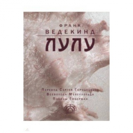 Театр. Сценическое искусство, книга Лулу купить по низкой цене