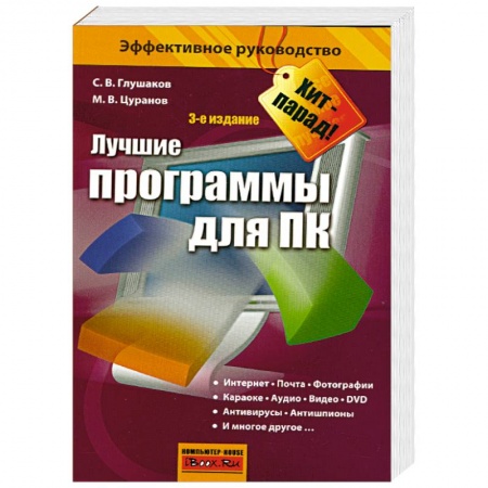 Книги, книга Лучшие программы для ПК купить по низкой цене