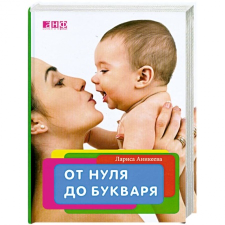 Книги, книга От нуля до букваря купить по низкой цене