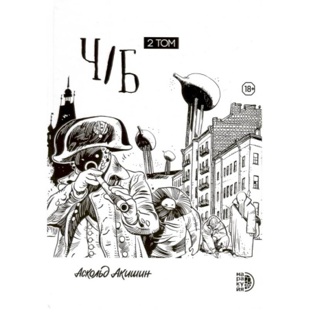 Комиксы. Манга, книга Ч/Б. Том 2 купить по низкой цене