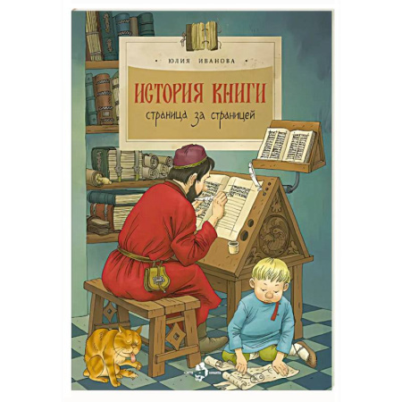Культура и искусство, книга История книги. Страница за страницей купить по низкой цене