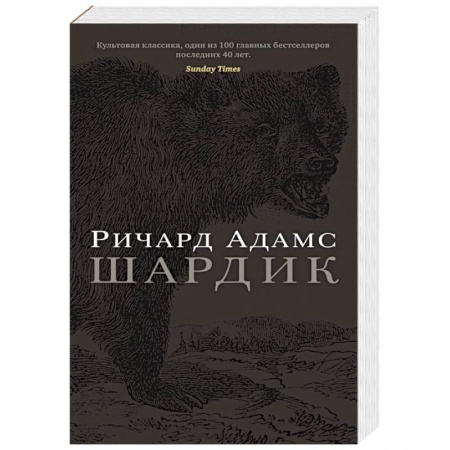 Зарубежная фантастика, книга Шардик купить по низкой цене