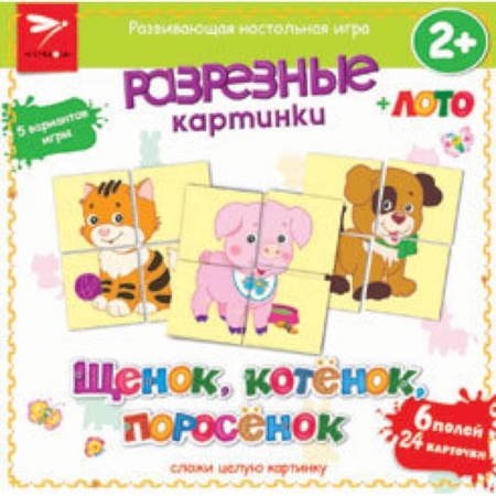 Книги, книга Разрезные картинки. Щенок, котенок, поросенок купить по низкой цене