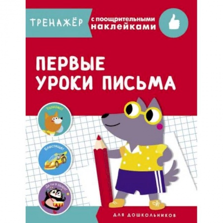 Книги, книга Первые уроки письма купить по низкой цене