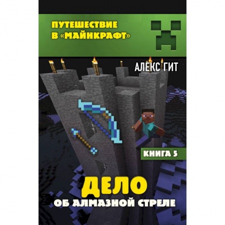 Мистика. Фантастика. Фэнтези, книга Дело об алмазной стреле. Книга 5 купить по низкой цене