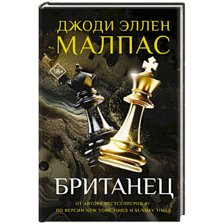 Зарубежный любовный роман, книга Британец купить по низкой цене
