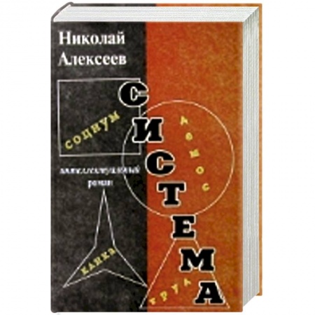 Книги, книга Система купить по низкой цене