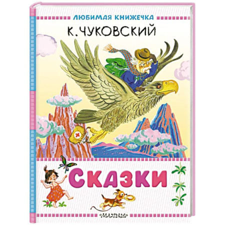 Сказки отечественных писателей, книга Сказки купить по низкой цене